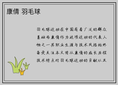 康倩 羽毛球