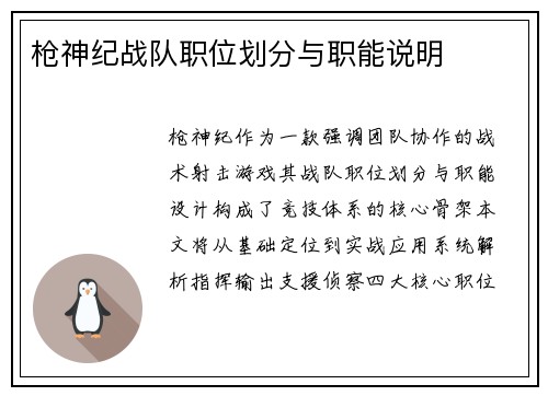 枪神纪战队职位划分与职能说明