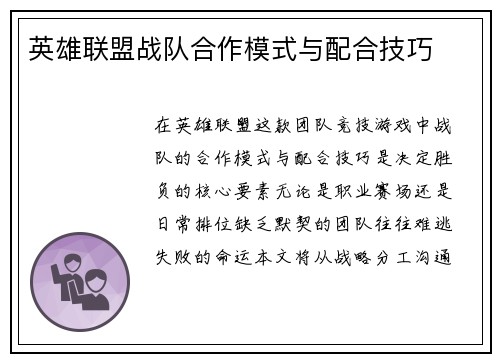 英雄联盟战队合作模式与配合技巧