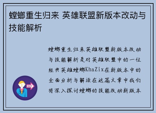 螳螂重生归来 英雄联盟新版本改动与技能解析