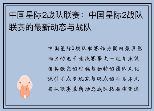 中国星际2战队联赛：中国星际2战队联赛的最新动态与战队