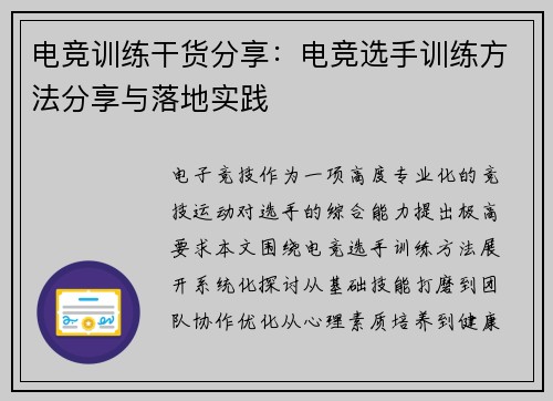 电竞训练干货分享：电竞选手训练方法分享与落地实践