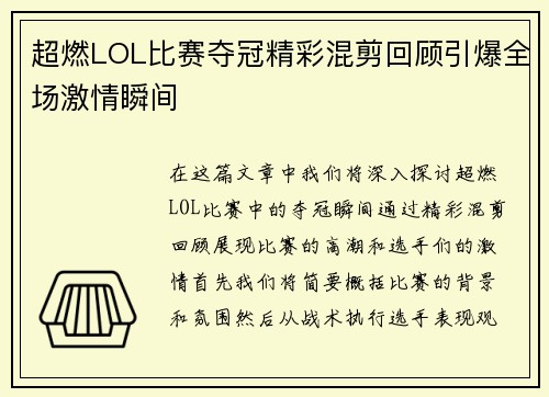 超燃LOL比赛夺冠精彩混剪回顾引爆全场激情瞬间